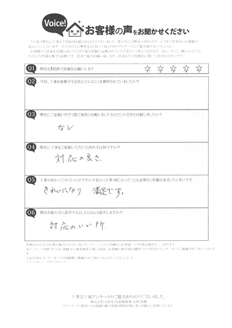 明石市　K様　アンケート　雹被害箇所波板交換